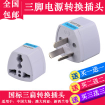 Two-pin to three-pin plug Three-hole to two-hole three-eye 2-pin to 3-pin converter socket 3-angle power plug