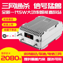 High-power mobile signal amplifier enhanced receiver mobile connectivity 4G5G project direct release station