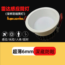 Radar induction cylinder light narrow frame embedded in LED anti-glare dark cup Living room Corridor Property Timelapse Ultra-thin