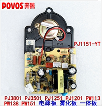 Pentium humidifier PJ1151 motherboard power board atomizing board PJ3401 3801 PW137 138 circuit board