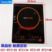 Midea induction cooker panel accessories C21-RT2135 RT2134 RT2149 RT2148 black crystal plate magnetic plate