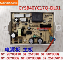 Supor electric pressure cooker accessories SY-50YC05QK SY-25YC9010 25YC10 power board motherboard