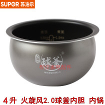 Supor cooker SF40FC359 pot CFXB40FC8153 8053 8253 fire whirl 2 0 liner