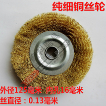 0 13 Flat shape pure copper wire wheel 125*16 copper wire polishing wheel parallel copper wire wheel