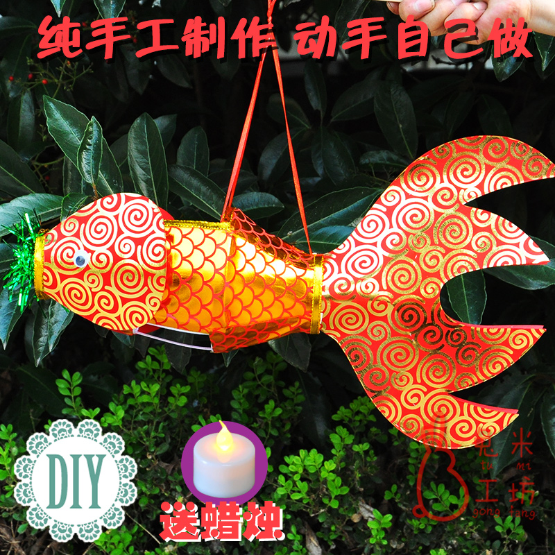 Spring Festival Mid Autumn Festival New Year Handmade lantern flower lantern making diy materials Children's homemade lantern fish lantern diy lantern