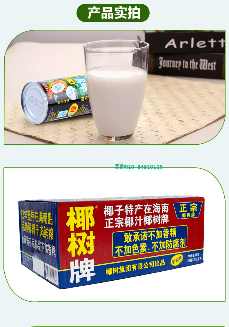 椰树牌椰汁椰子汁植物蛋白饮料生榨椰奶245ml*24罐整箱