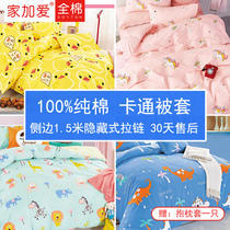 Pure cotton childrens quilt cover 1 2 single piece 1 5 kindergarten baby baby quilt cover cartoon student dormitory single set custom