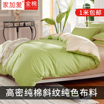 Wide 25 meters cotton fabric custom bedding duvet cover four-piece set of sheets sheets sheets sheets sheets solid color high-density twill