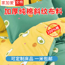 Thickened cotton fabric High cotton bedding fabric Duvet cover pillowcase Sheet quilt cover Four-piece set of cotton twill cotton cloth