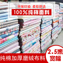 Clear Barn Thickened Pure Cotton Mill Wool Twill Cloth Material Quilt Cover Bed Linen Quilt Full Cotton Bed Goods Upscale Cotton Fabric fabric