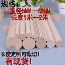Imported Beech sticks wooden sticks wooden sticks round strips DIY hand hanging clothes sticks to make round wood sticks wooden sticks