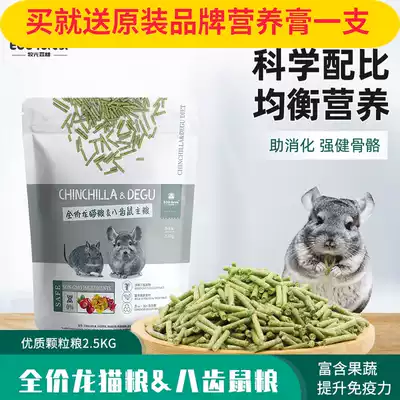 ECO Forest Forest dragon cat food 2 5kg eight teeth rat full price food feed staple food