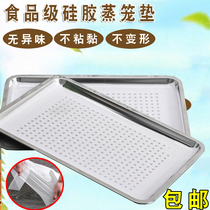 Rectangular silicone steamed cage padded household steamed buns Steamed buns non-stick food-grade cage cloths do not stick to steamed cloth
