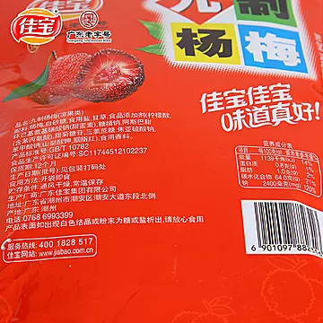 佳宝九制杨梅干酸梅子500g[10元优惠券]-寻折猪