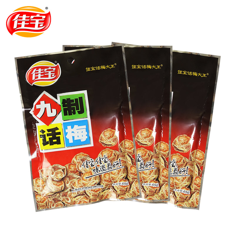 佳宝九制话梅65g*10包 梅肉话梅干怀旧零食 梅类制品 广东特产产品展示图1