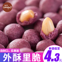 Carved fan purple potato peanut 128gx3 bag combination delicious and inexpensive snack Net red snack gift bag female whole box