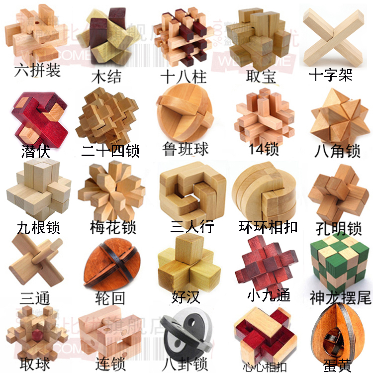 成人儿童益智玩具 孔明锁鲁班锁鲁班木拼装玩具 25件套 初级