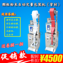 Mingxiang granular powder bag tea machine Herbal coffee condiment Mask powder automatic quantitative back-sealing baler