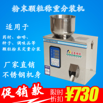 Powder particle dispensing machine Filling machine Automatic coffee condiment Wolfberry grain pepper quantitative weighing