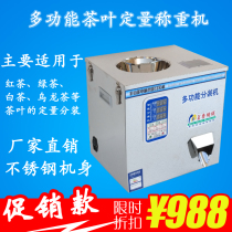 Mingxiang tea dispensing machine Automatic multi-function rotary tea weighing machine Dahongpao Jinjun eyebrow quantitative