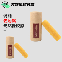 Spot OUPOWER even can football shoes natural rubber wipe decontamination glue wipe clean upper shoe brush shoe wipe