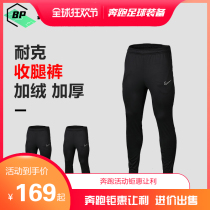 Nike winter leg pants thickened velvet football warm training sports pants BQ7476-010