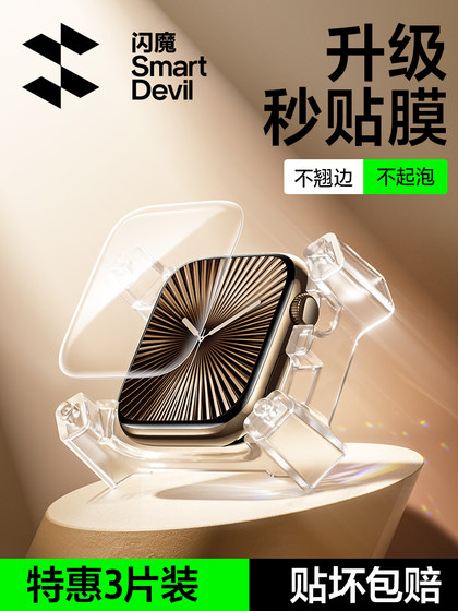 플래시 마법 적용 가능한 iWatch 필름 S10 Apple AppleWatch S9 시계 보호 필름 S7 시계 영화 S8 소프트 S6 세대 풀 스크린 S4/5 강화 필름 전체 커버 커버 커버 커버 커버 커버 플래시 마법 적용 가능한 iWatch 필름 S10 Apple AppleWatch S9 시계 보호 필름 S7 시계 영화 S8 소프트 S6 세대 풀 스크린 S4/5 강화 필름 전체 커버 커버 커버 커버 커버 커버