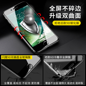 闪魔苹果7钢化膜iPhone 8plus全屏覆盖7plus全包边8p全玻璃防偷窥膜透蓝光手机膜磨砂防窥防偷窃七6D保护贴膜