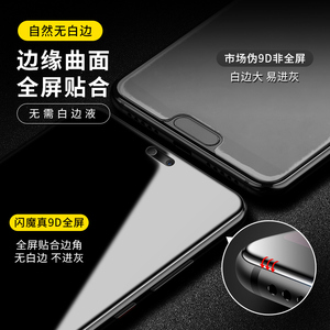闪魔华为p20pro钢化膜全屏p20荣耀10/V10/nova3/4/2s/i手机play防蓝光p10plus全包9i覆盖mate20膜8x荣耀paly