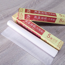 High temperature oil paper baking non-stick cooking paper home kitchen baking pad paper barbecue meat paper bag fish oil absorption universal paper