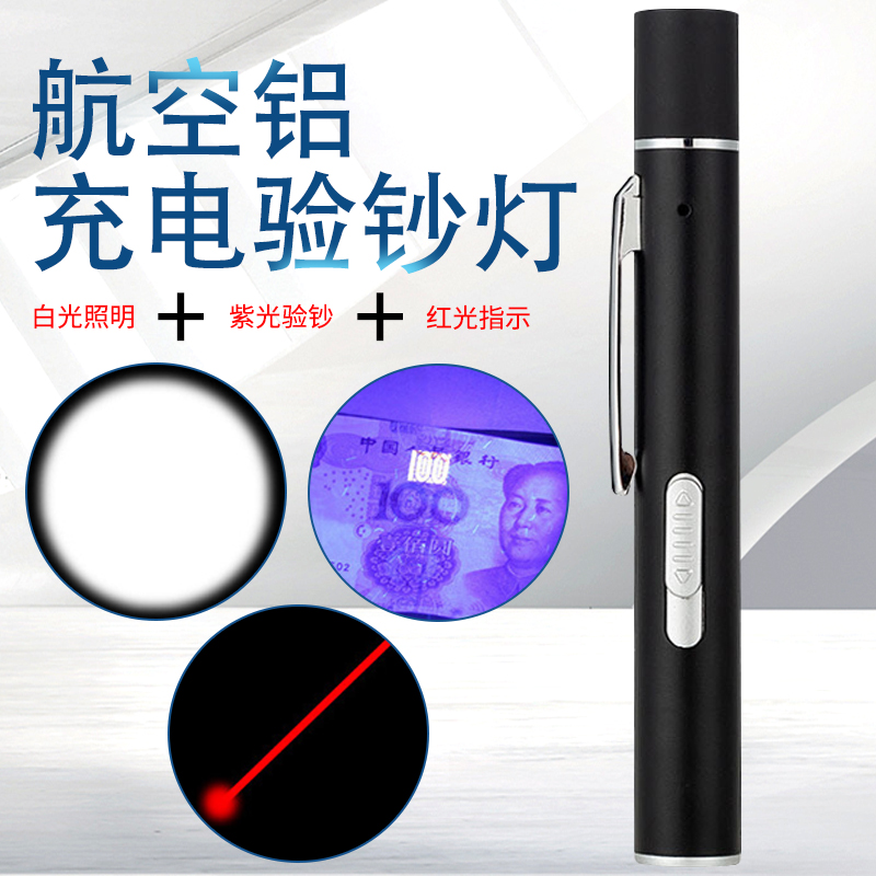 XIER banknote detector fluorescent agent detection pen Detection food aflatoxin lighting flashlight USB direct charging white light Purple light Red light Three-in-one mini portable cat and dog machine pen