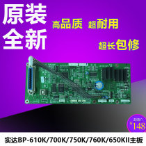 Original STAL BP760K 610K 700K 750K 770K IP730k 650KII motherboard interface board