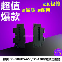 Get DS300 DS300 DS600 DS600 DS2600II DS1700 SK800 SK800 SK820 walk paper clip into paper machine