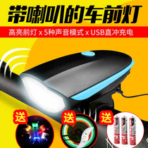 Childrens bicycle mountain bike light charging strong light car headlight general bicycle accessories car Bell electric horn Super Sound