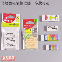 Maped 4B eraser white skin student art sketch painting special elephant skin wipe children pencil eraser