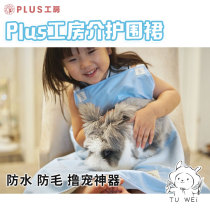 Earth-flavored pet spot Japan plus workshop comfortable not afraid of scratching and kicking peace of mind waterproof care apron