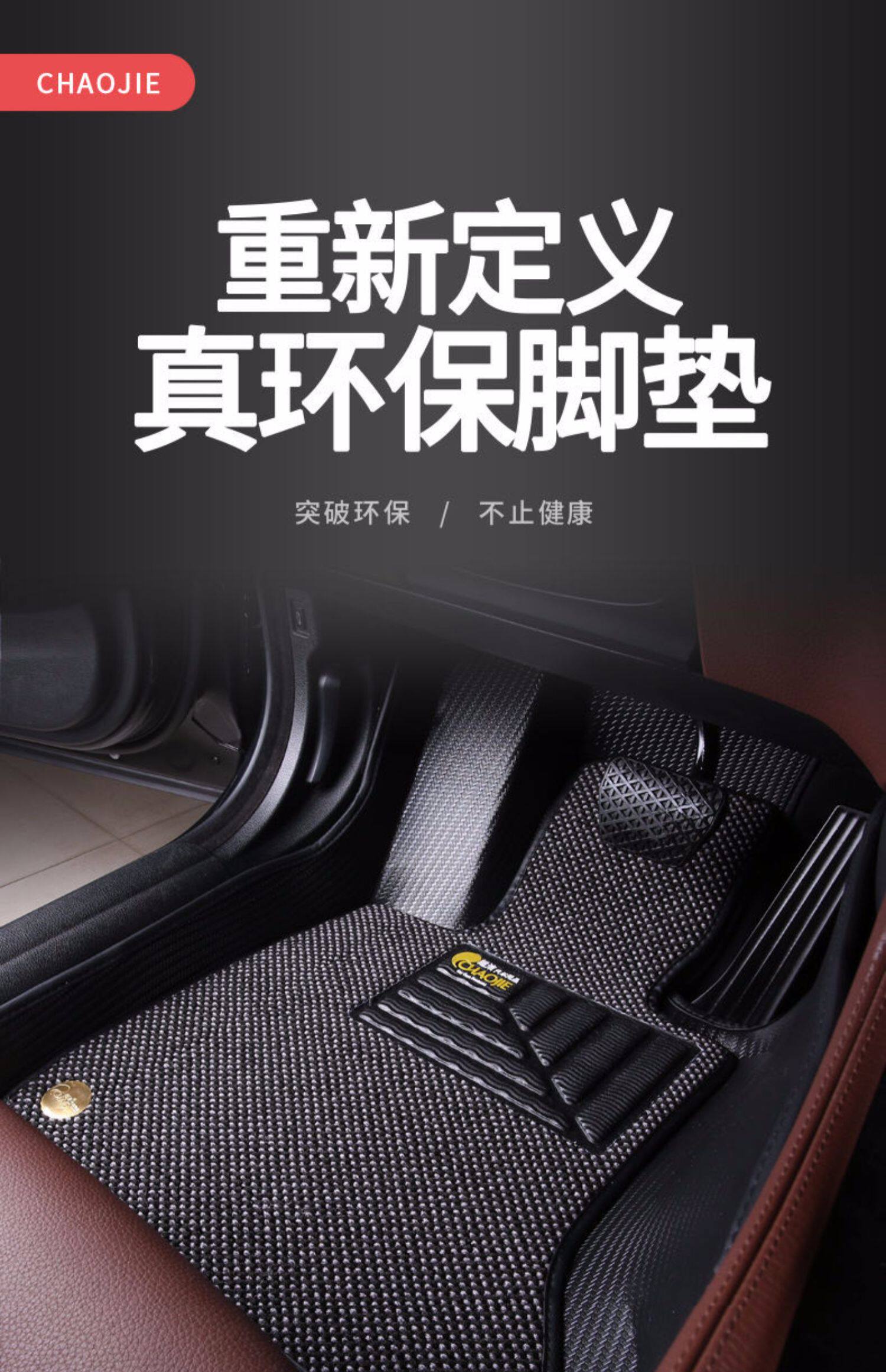 超洁tpe环保脚垫适用于标致4008308s408508l200830085008