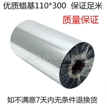 Wax-based carbon tape 110 40 50 60 70 80 90 100mm * 300m barcode printer carbon tape label paper