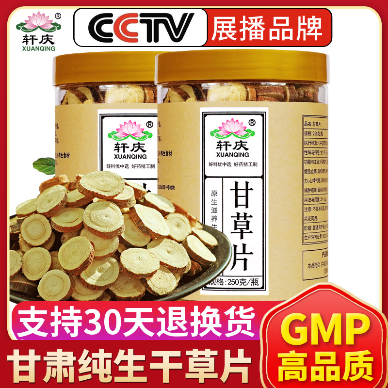 Xuanqing liquorice large 500g grams of dried sweet hay slices with premium Chinese herbal medicine wolfberry astragalus tea