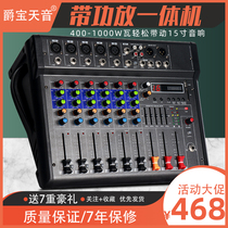 Juebao Tianyin professional mixer with amplifier 8-way high-power stage performance wedding reverberation effect all-in-one machine