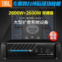 JBL amplifier four-channel outdoor stage stage ktv high-power pure post-level professional audio subwoofer amplifier