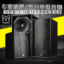 Martin professional audio single and double 15 inch 18 inch high-power super bass stage performance bar KTV subwoofer