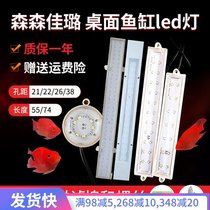 Sen Sen Jialu small fish tank HR JR HRG series 230 300 320 380 500 LED light Straight plate light