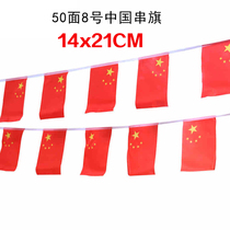 No. 8 14×21cm Chinese string flags 12 meters long and 50 small bunting flags Chinese flag bunting flag