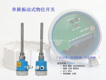 Factory direct vibrating rod type material level switch single rod type level switch vibrating rod type level gauge