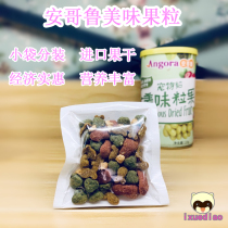 Angoru pet mink snacks delicious fruit grains 10g packaged pet ferret nutritional snacks Angoru