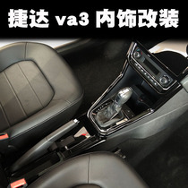 Suitable for 2019 Jetta va3 interior modification U-shaped gear VA3 gear shift frame panel sequin decorative patch