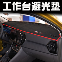 Suitable for Volkswagen Jetta VS5 meter Photophobic Mat Retrofit Interior Middle Control Desk Shading Sunscreen Heat Insulation Mat