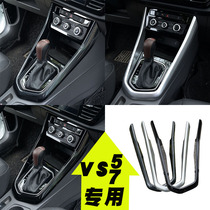 Suitable for Jetta vs5vs7 interior modification U-shaped gear VS5VS7 gear frame panel sequin decoration patch