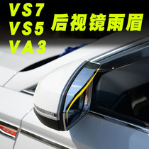 Suitable for 19-20 new Jetta vs5vs7va3 rearview mirror rain shield mirror rain eyebrow decorative frame Jetta